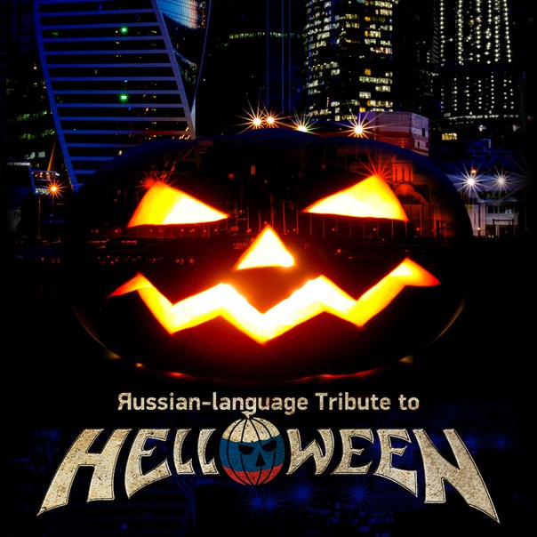 RUSSIAN-LANGUAGE TRIBUTE TO HELLOWEEN